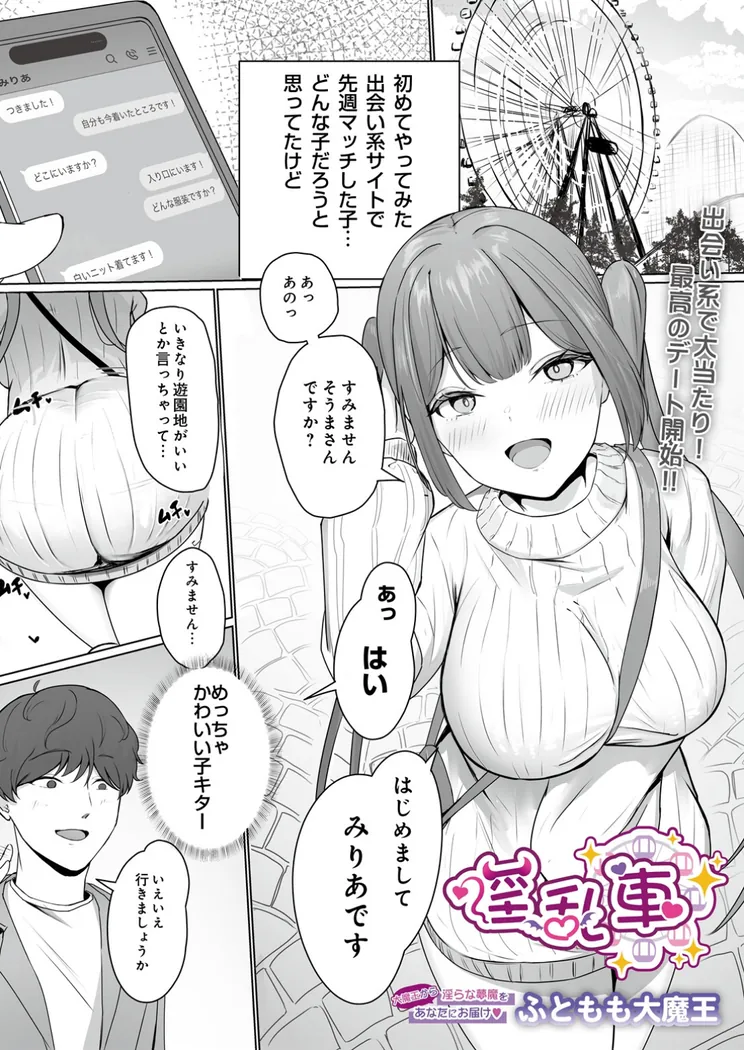 【エロ同人漫画】淫乱車-0枚目