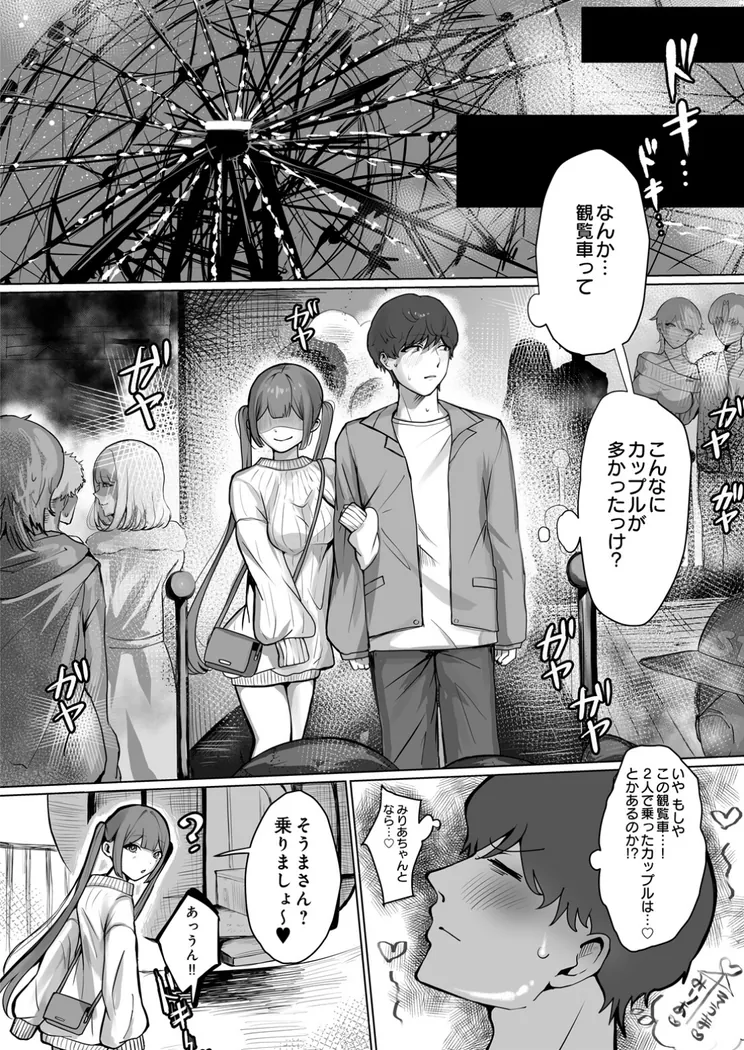 【エロ同人漫画】淫乱車-3枚目