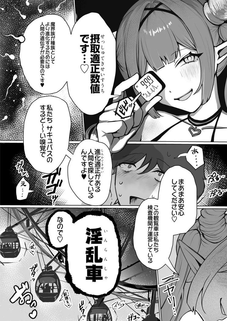 【エロ同人漫画】淫乱車-5枚目