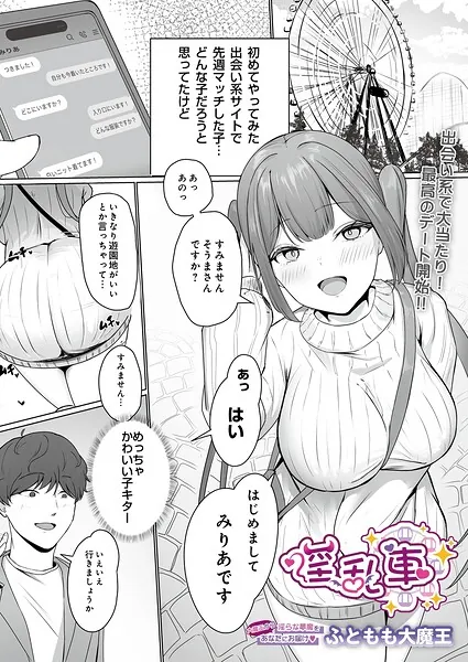淫乱車（ふともも大魔王）【エロ漫画】