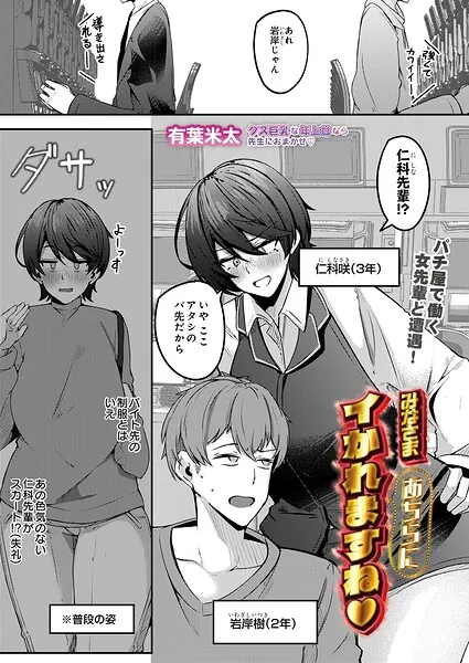 みなさまあちらにイかれますね（有葉米太）【エロ漫画】