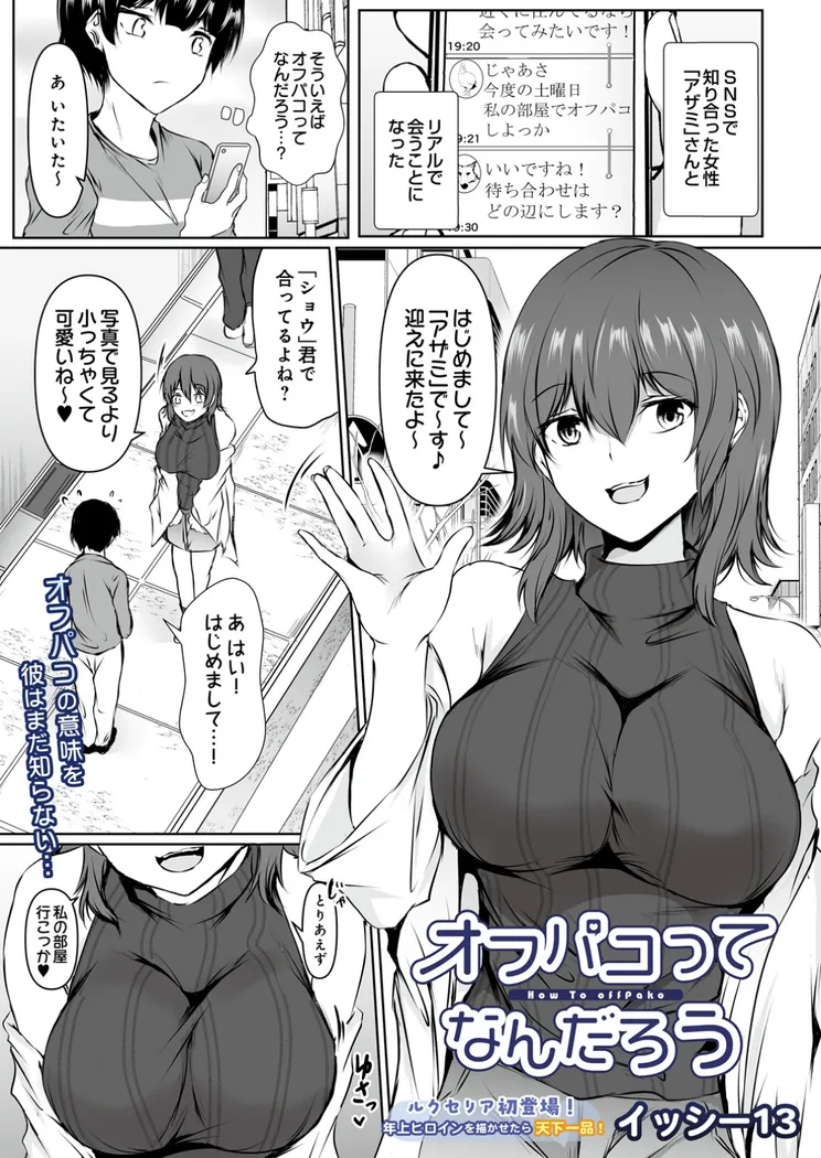 【エロ同人漫画】オフパコってなんだろう-0枚目