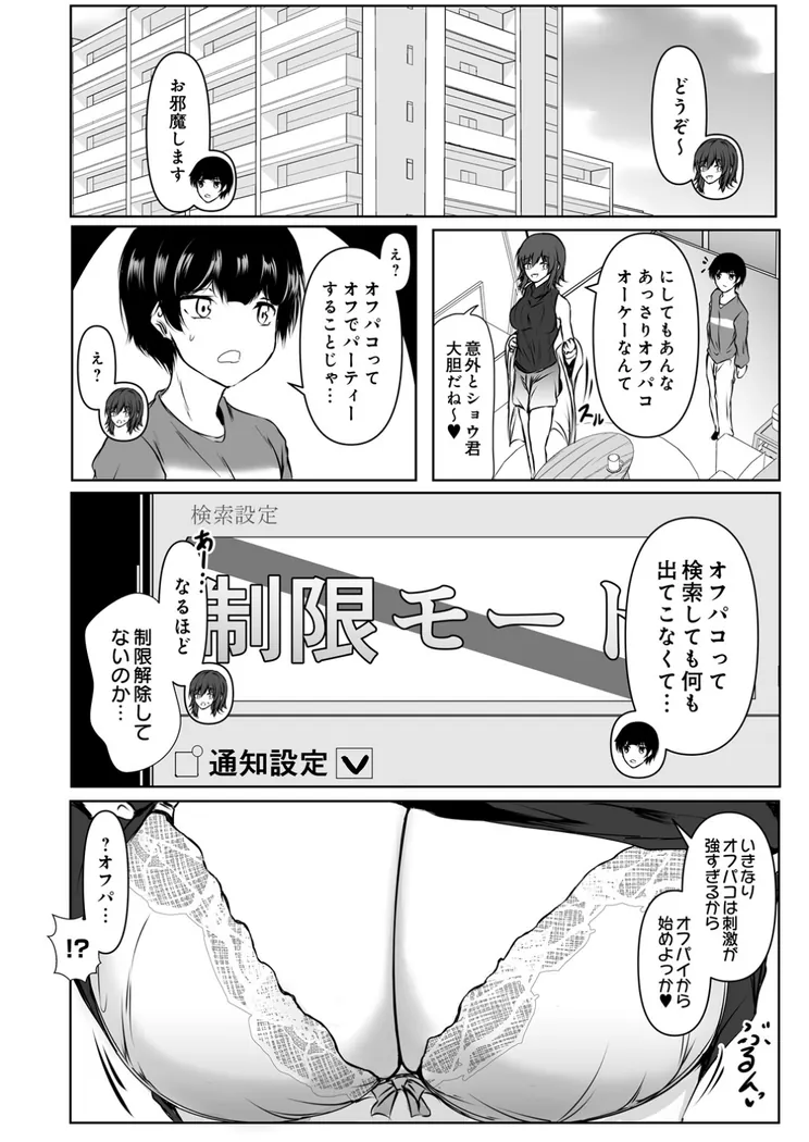【エロ同人漫画】オフパコってなんだろう-1枚目