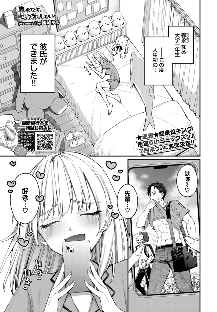 【エロ同人漫画】森永なるはセックスがしたい！-0枚目