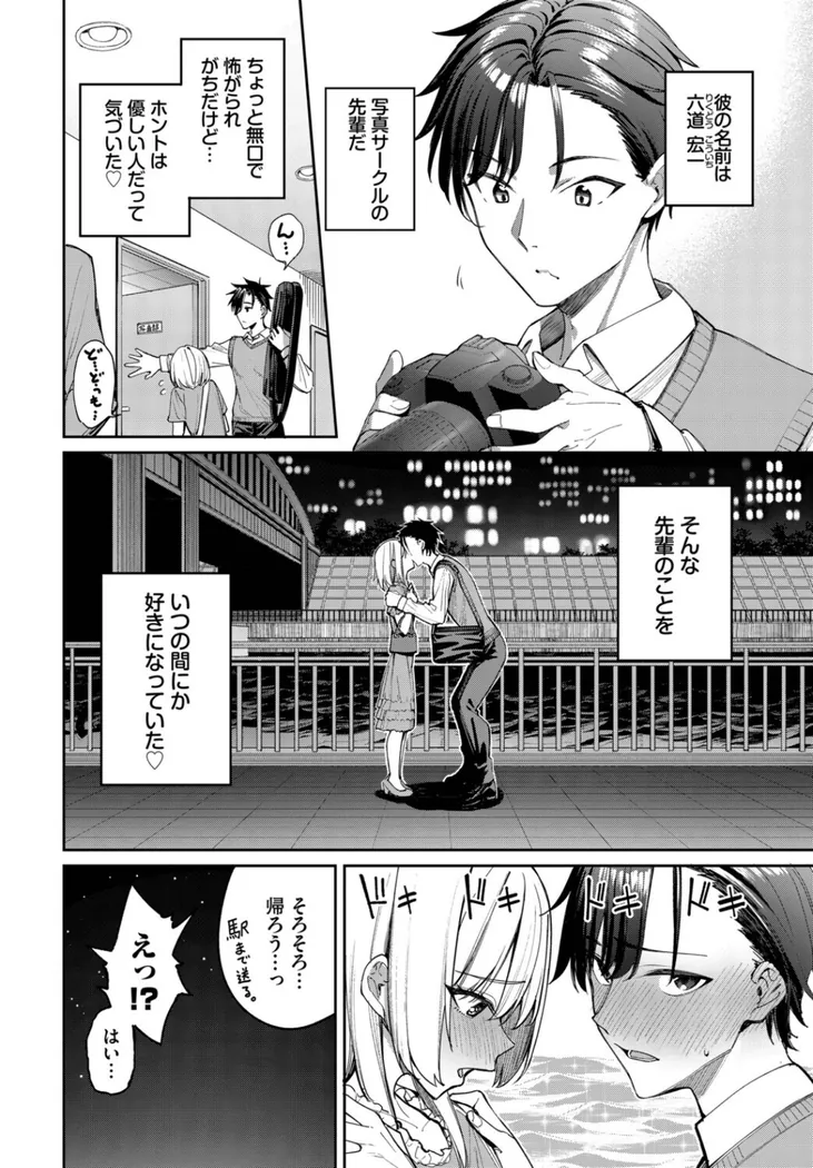 【エロ同人漫画】森永なるはセックスがしたい！-1枚目