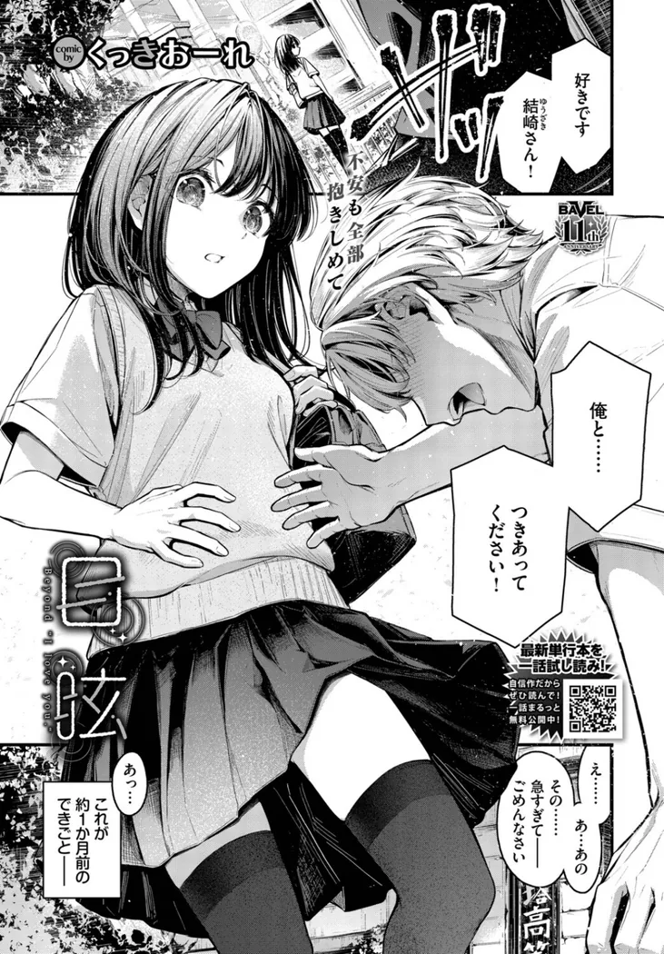 【エロ同人漫画】目眩-0枚目