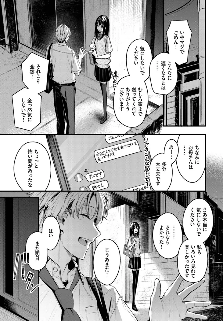 【エロ同人漫画】目眩-4枚目