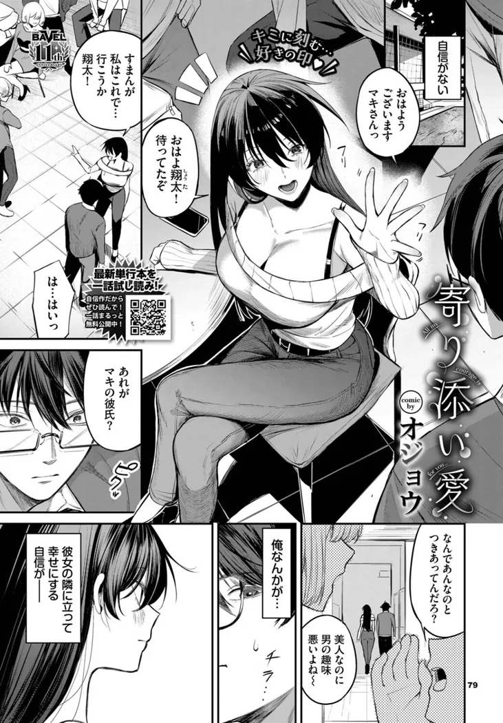 【エロ同人漫画】寄り添い愛-0枚目