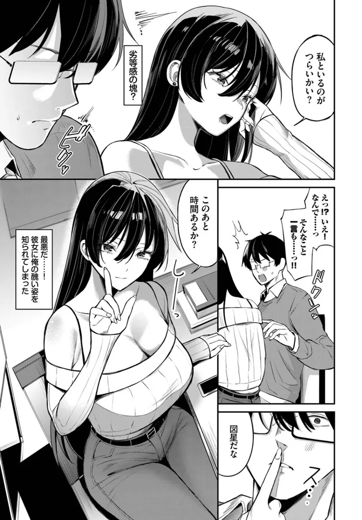 【エロ同人漫画】寄り添い愛-2枚目