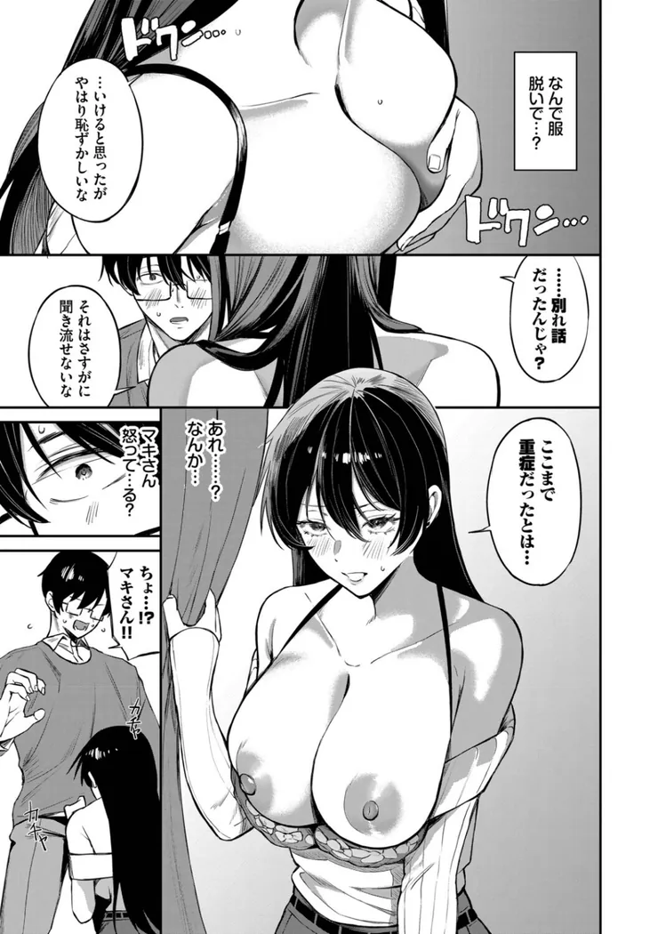 【エロ同人漫画】寄り添い愛-6枚目
