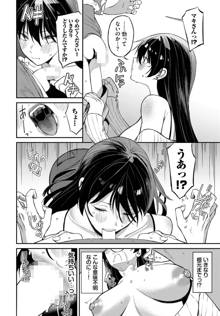 【エロ同人漫画】寄り添い愛-7枚目