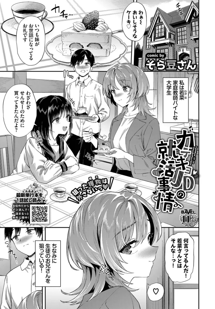 【エロ同人漫画】カテキョJDの就活事情-0枚目