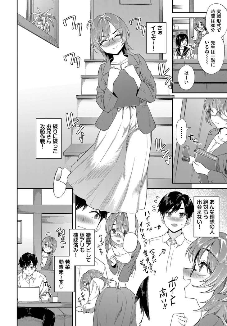 【エロ同人漫画】カテキョJDの就活事情-1枚目
