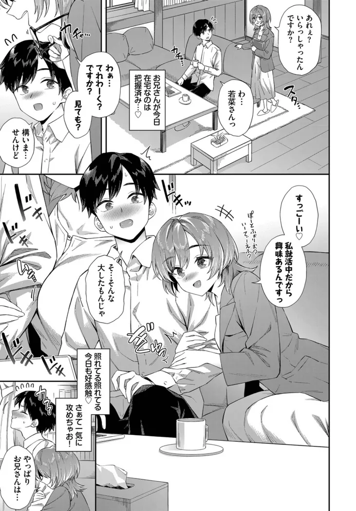 【エロ同人漫画】カテキョJDの就活事情-2枚目