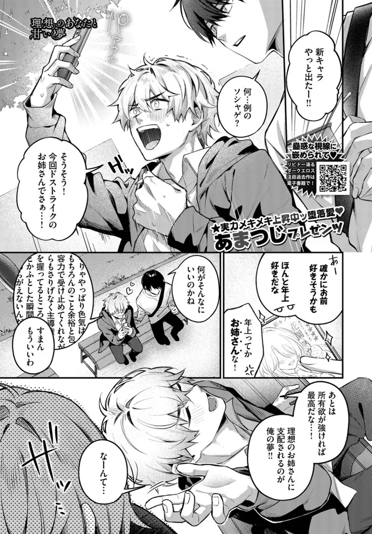 【エロ同人漫画】理想のあなたと甘い夢-0枚目