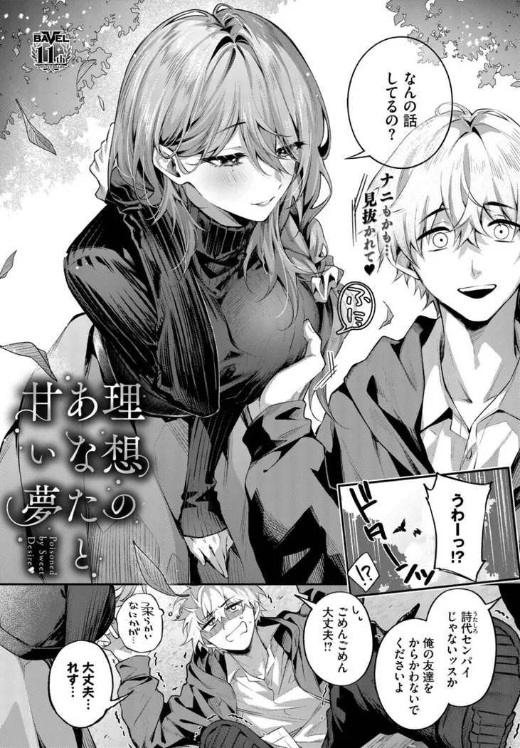 【エロ同人漫画】理想のあなたと甘い夢-1枚目