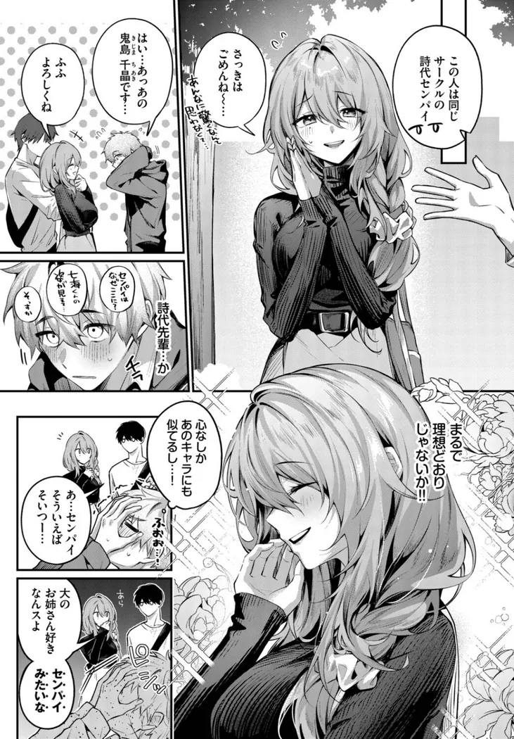 【エロ同人漫画】理想のあなたと甘い夢-2枚目