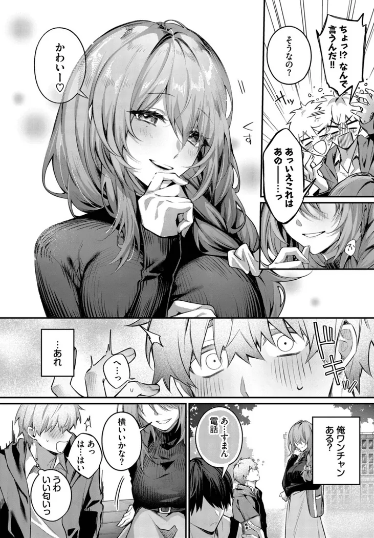 【エロ同人漫画】理想のあなたと甘い夢-3枚目