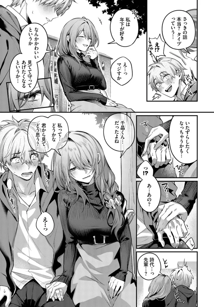 【エロ同人漫画】理想のあなたと甘い夢-4枚目
