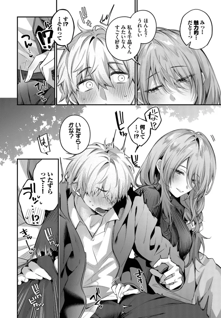 【エロ同人漫画】理想のあなたと甘い夢-5枚目