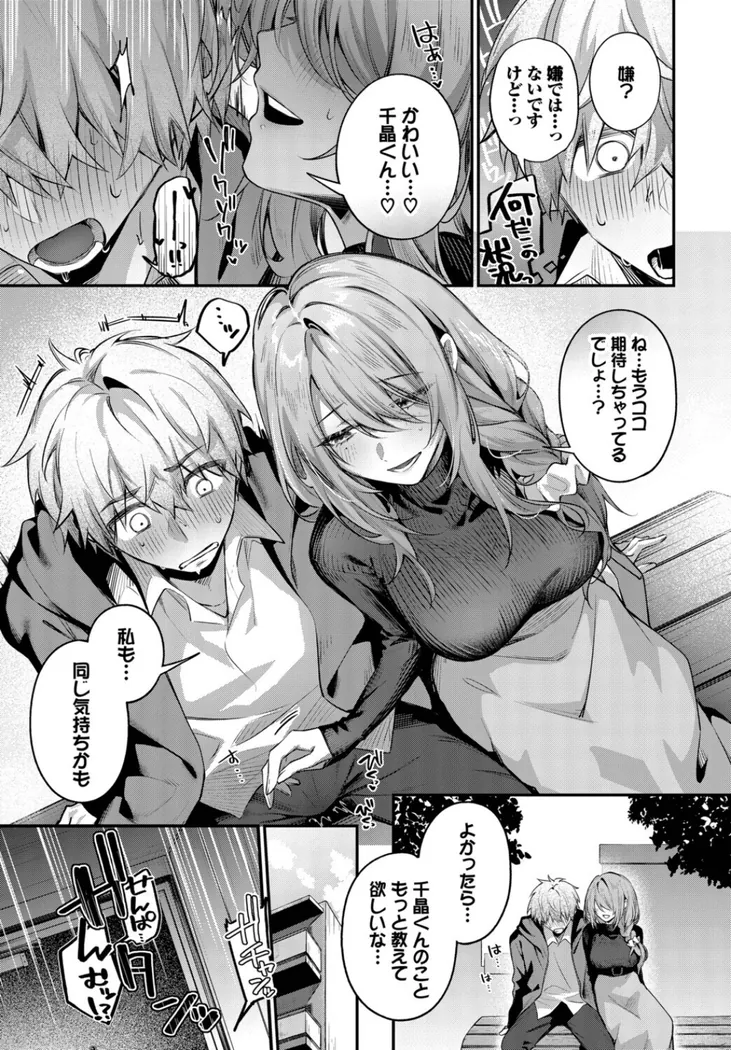 【エロ同人漫画】理想のあなたと甘い夢-6枚目