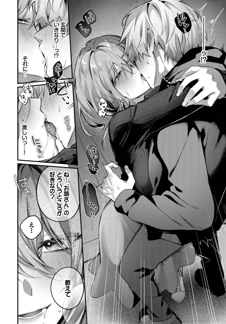 【エロ同人漫画】理想のあなたと甘い夢-7枚目