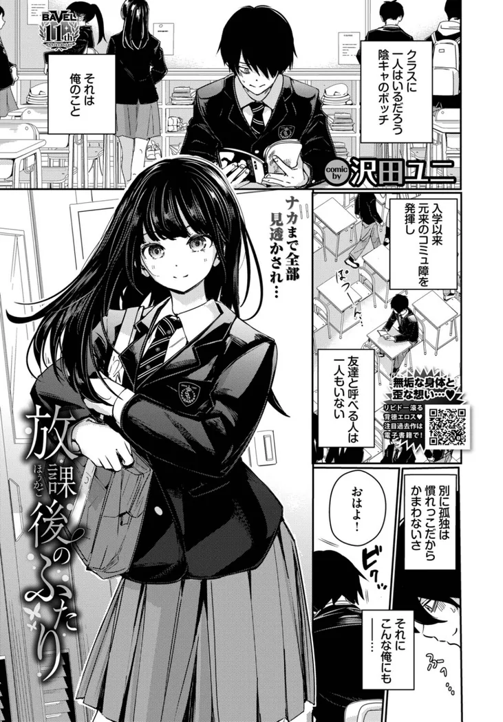 【エロ同人漫画】放課後のふたり-0枚目