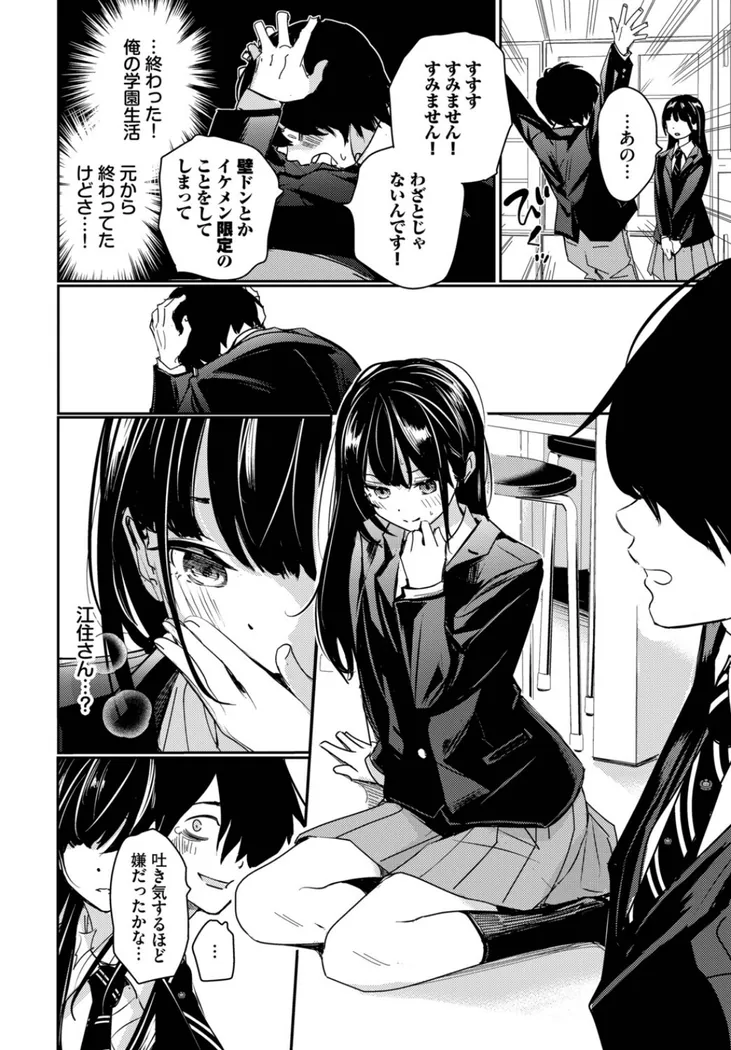 【エロ同人漫画】放課後のふたり-5枚目