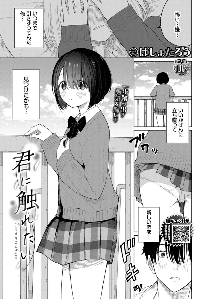 【エロ同人漫画】君に触れたい-0枚目