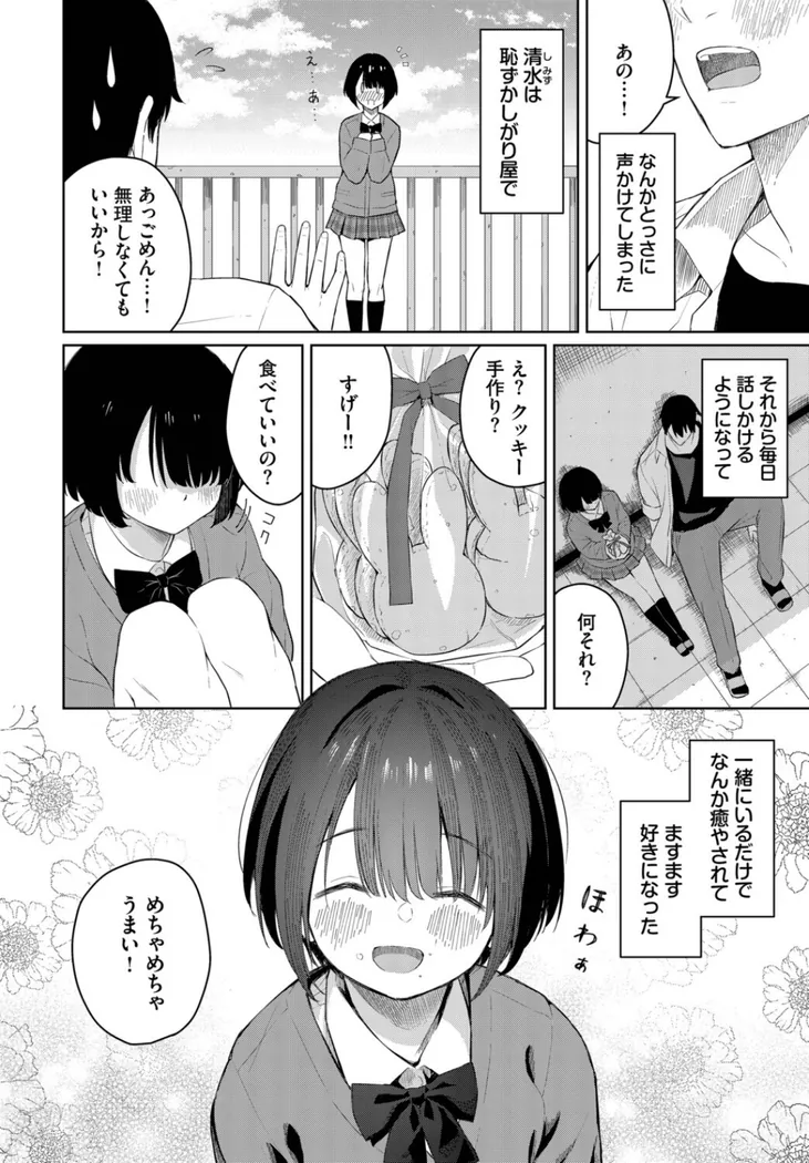 【エロ同人漫画】君に触れたい-1枚目
