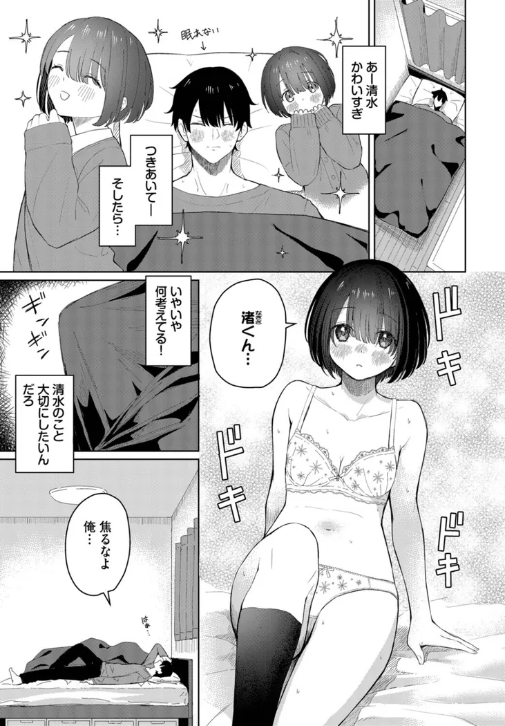 【エロ同人漫画】君に触れたい-2枚目