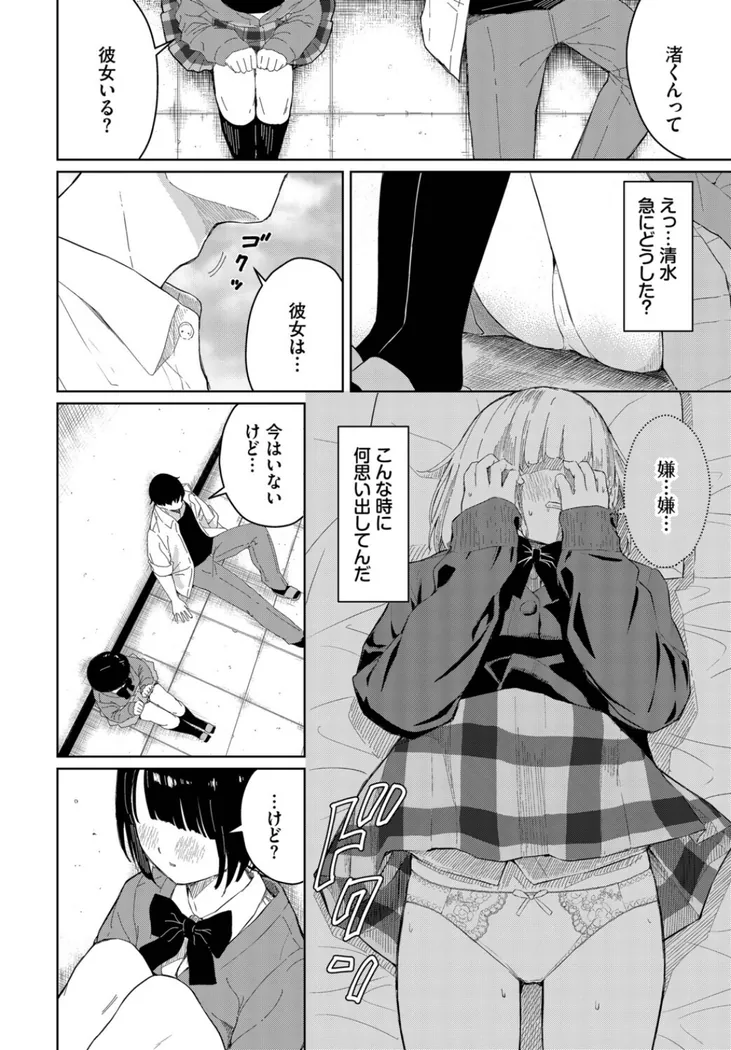 【エロ同人漫画】君に触れたい-3枚目