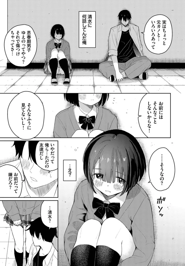 【エロ同人漫画】君に触れたい-4枚目