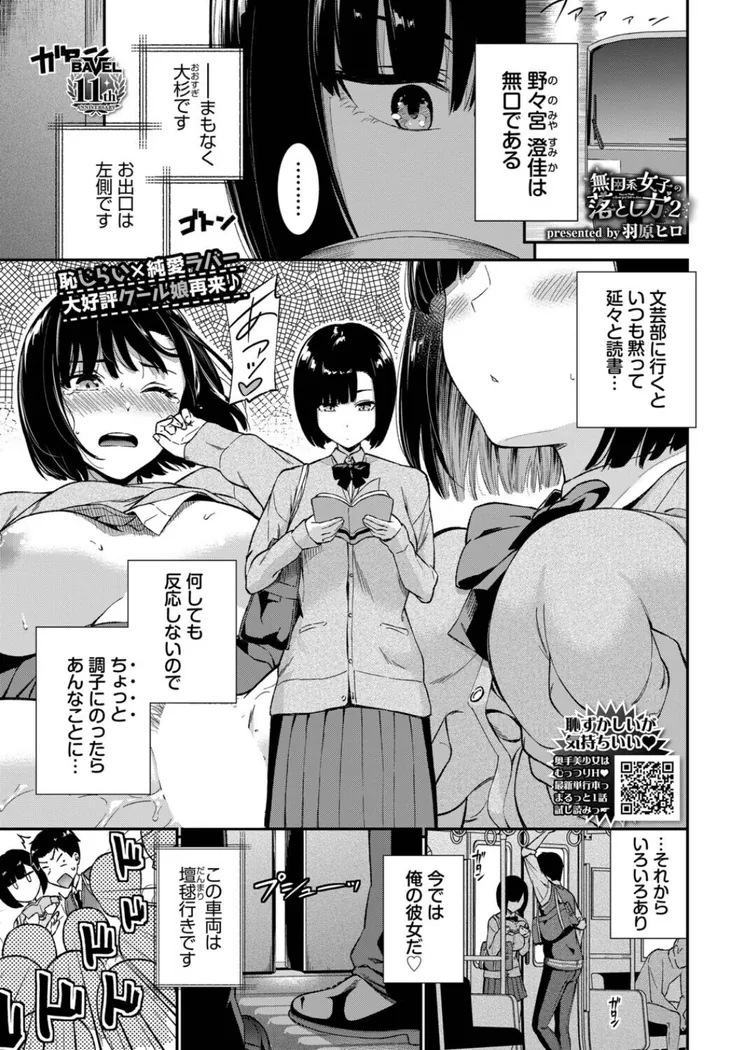 【エロ同人漫画】無口系女子の落とし方2-0枚目