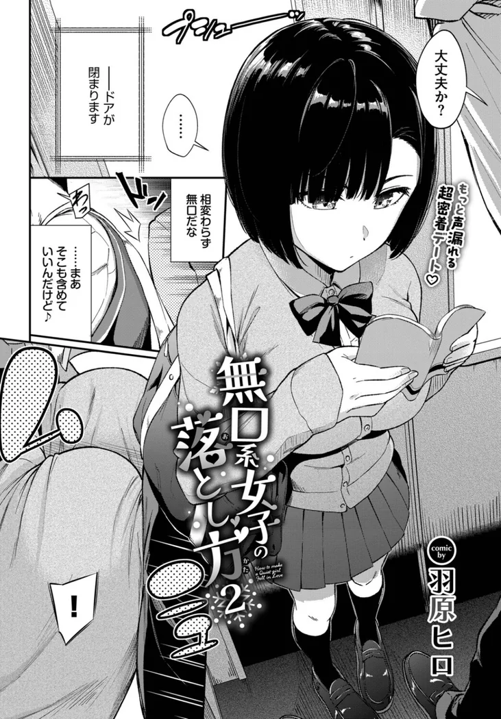 【エロ同人漫画】無口系女子の落とし方2-1枚目