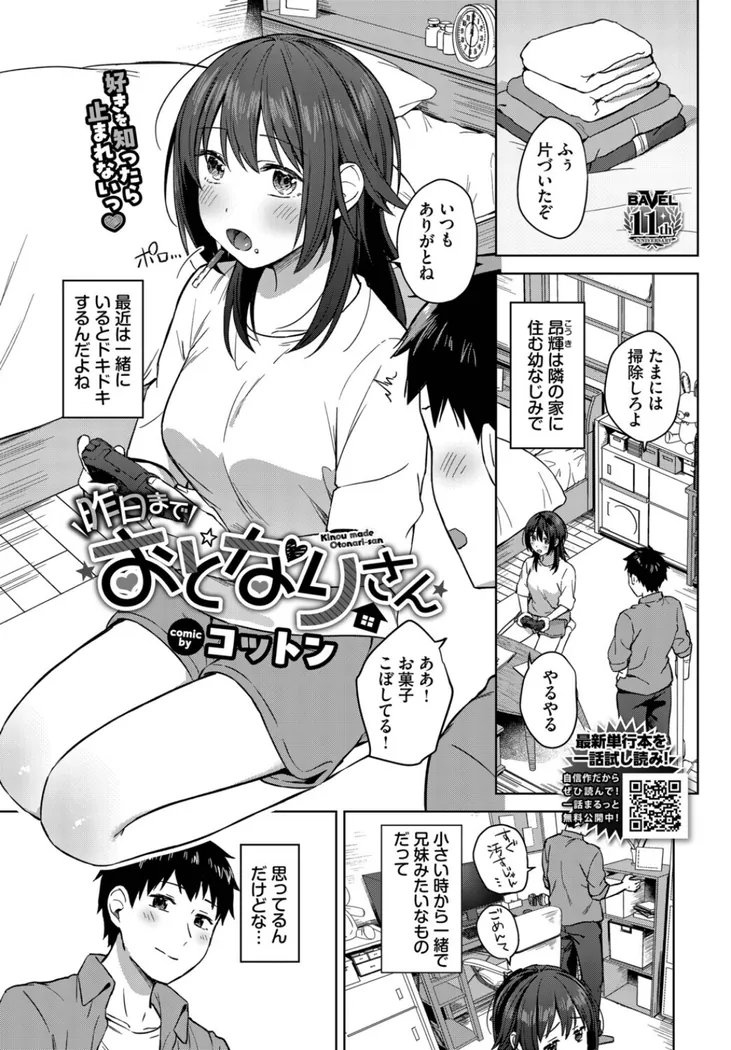 【エロ同人漫画】昨日までおとなりさん-0枚目