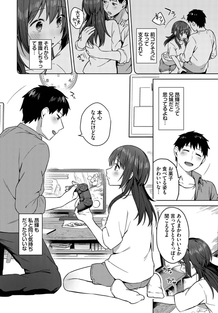 【エロ同人漫画】昨日までおとなりさん-1枚目