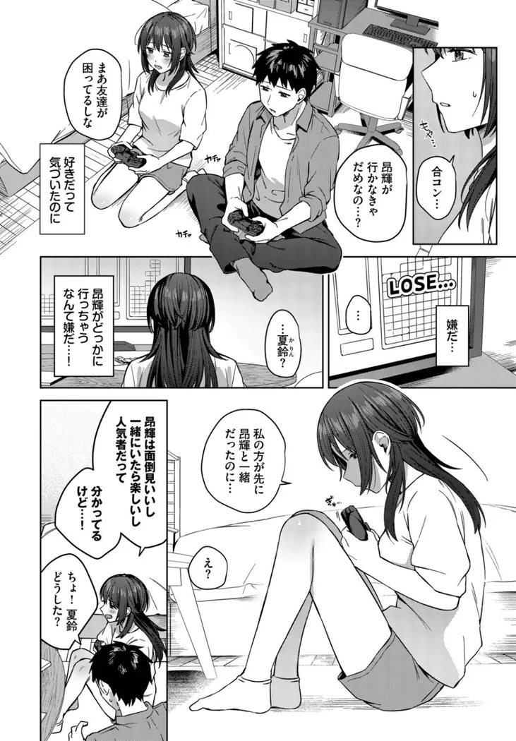 【エロ同人漫画】昨日までおとなりさん-3枚目
