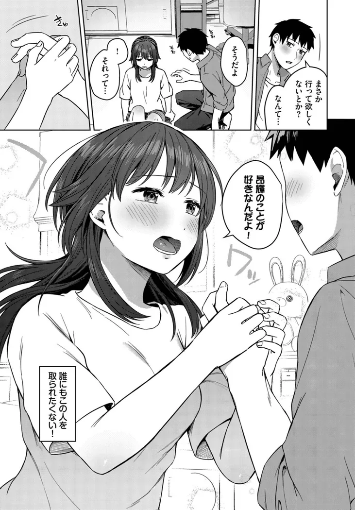【エロ同人漫画】昨日までおとなりさん-4枚目