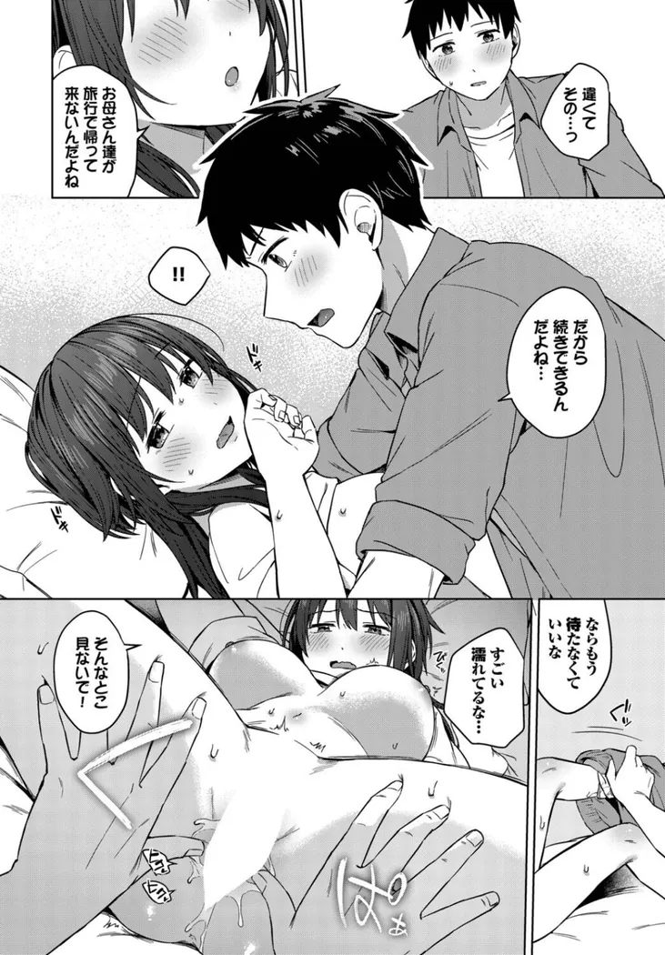 【エロ同人漫画】昨日までおとなりさん-7枚目
