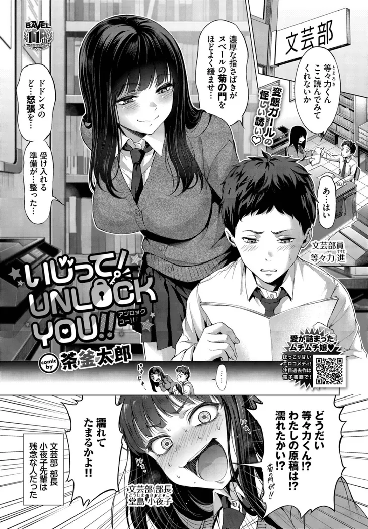 【エロ同人漫画】いじって！UNLOCK YOU！！-0枚目