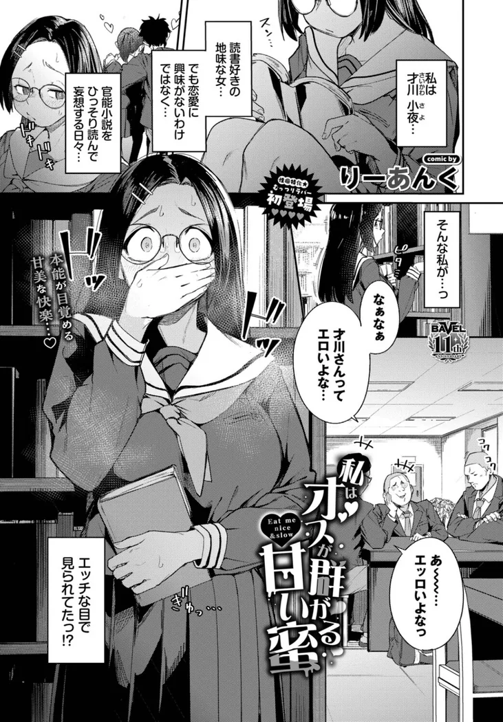 【エロ同人漫画】私はオスが群がる甘い蜜-0枚目