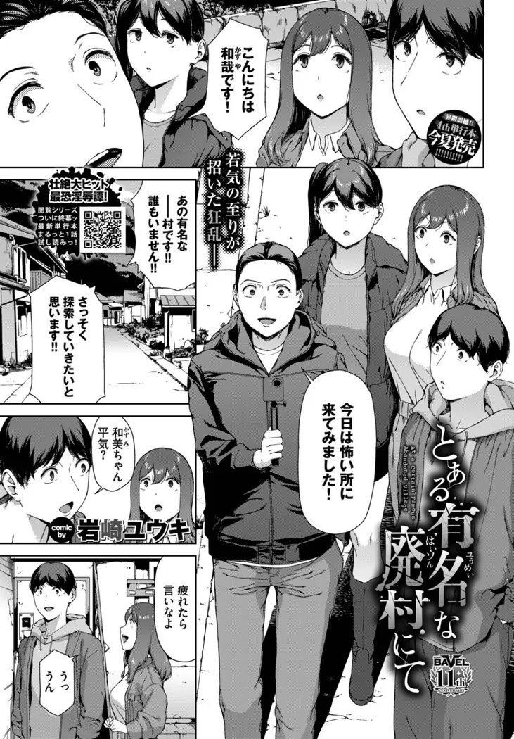 【エロ同人漫画】とある有名な廃村にて-0枚目
