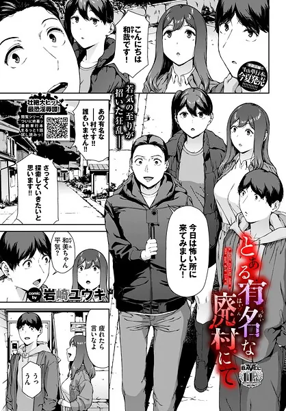 とある有名な廃村にて（岩崎ユウキ）【エロ漫画】
