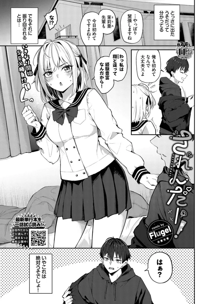 【エロ同人漫画】されんだー！-0枚目