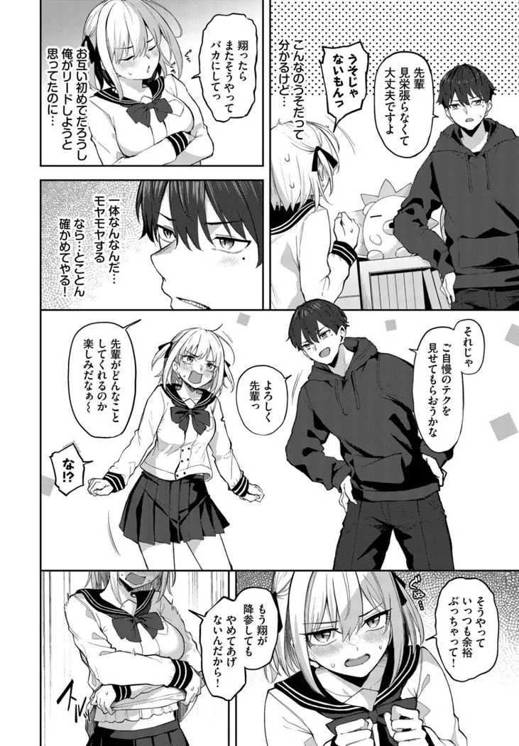 【エロ同人漫画】されんだー！-1枚目