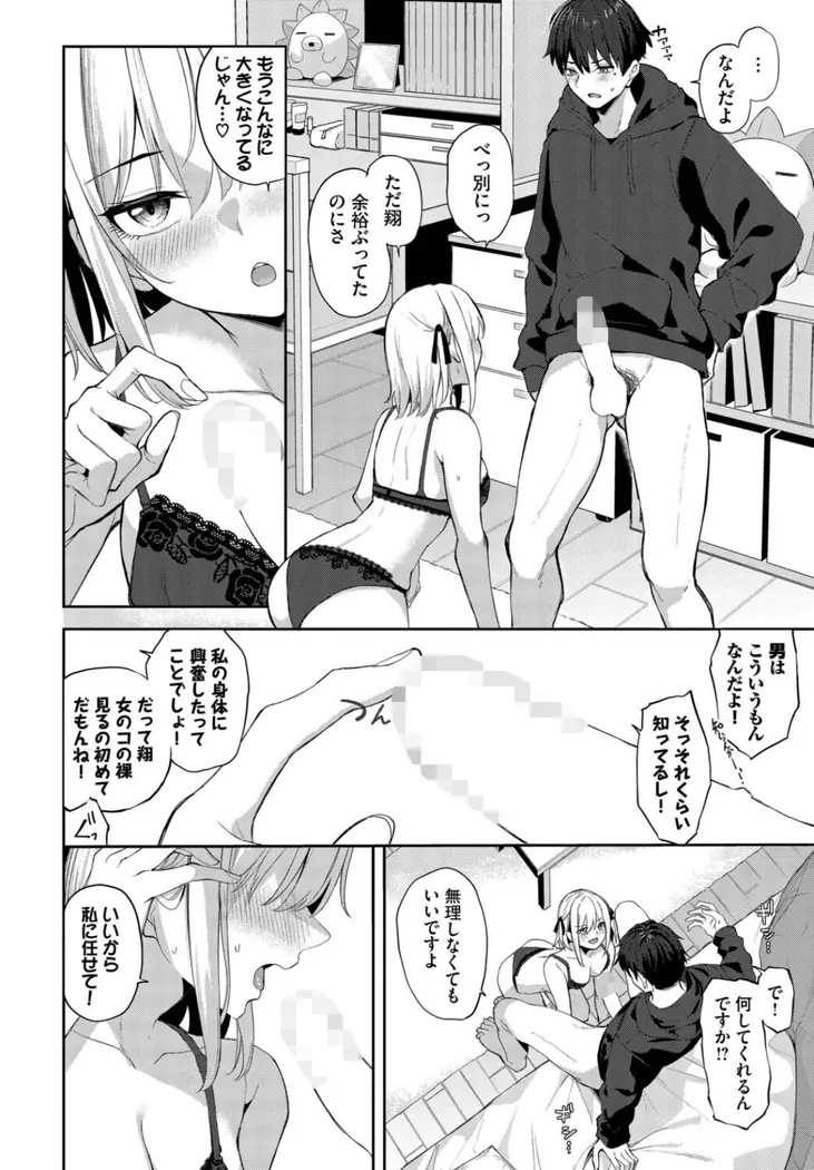 【エロ同人漫画】されんだー！-3枚目