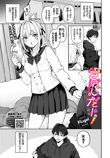 されんだー！（Flugel）【エロ漫画】