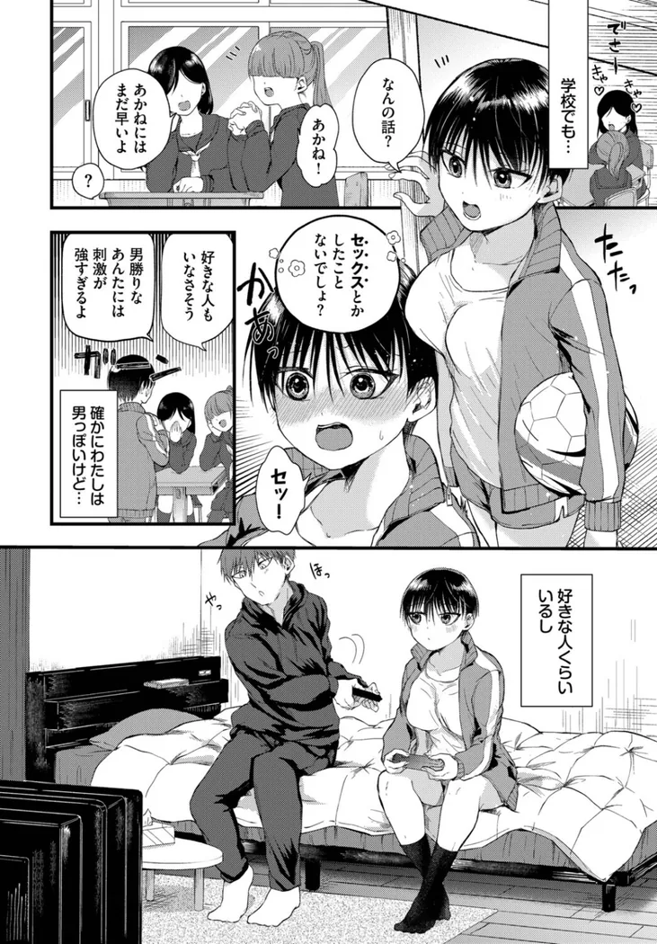【エロ同人漫画】キミの前だけ女のコ-1枚目