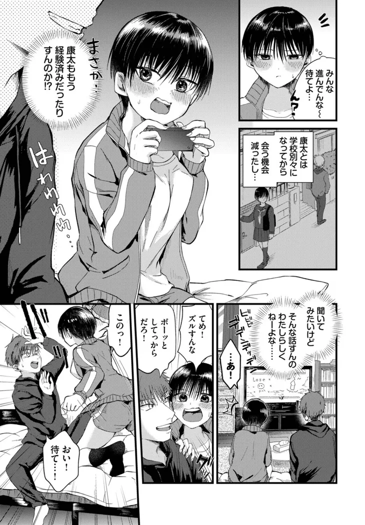 【エロ同人漫画】キミの前だけ女のコ-2枚目